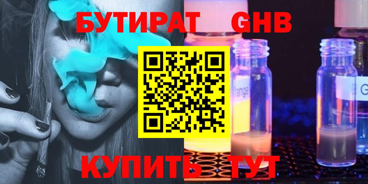 БУТИРАТ 1.4BDO Кольчугино