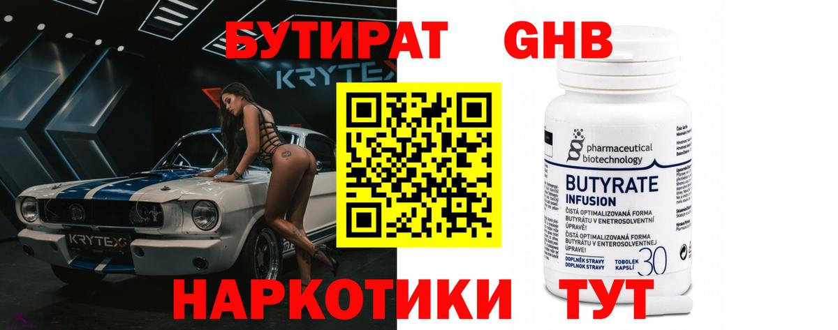 Бутират вода  Вход с VPN  Кольчугино 