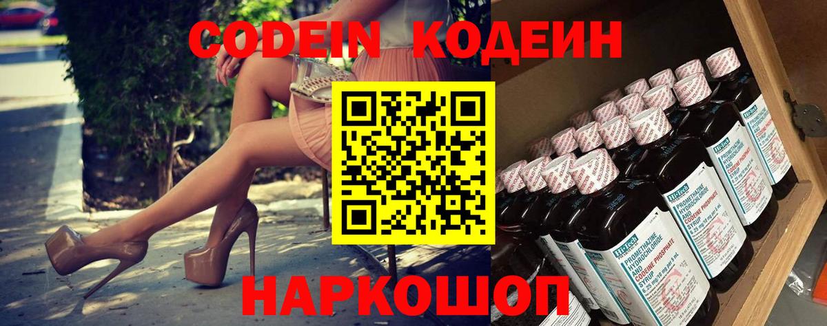 Кодеиновый сироп Lean Purple Drank  Вход с VPN  Кольчугино  Codein Purple Drank 