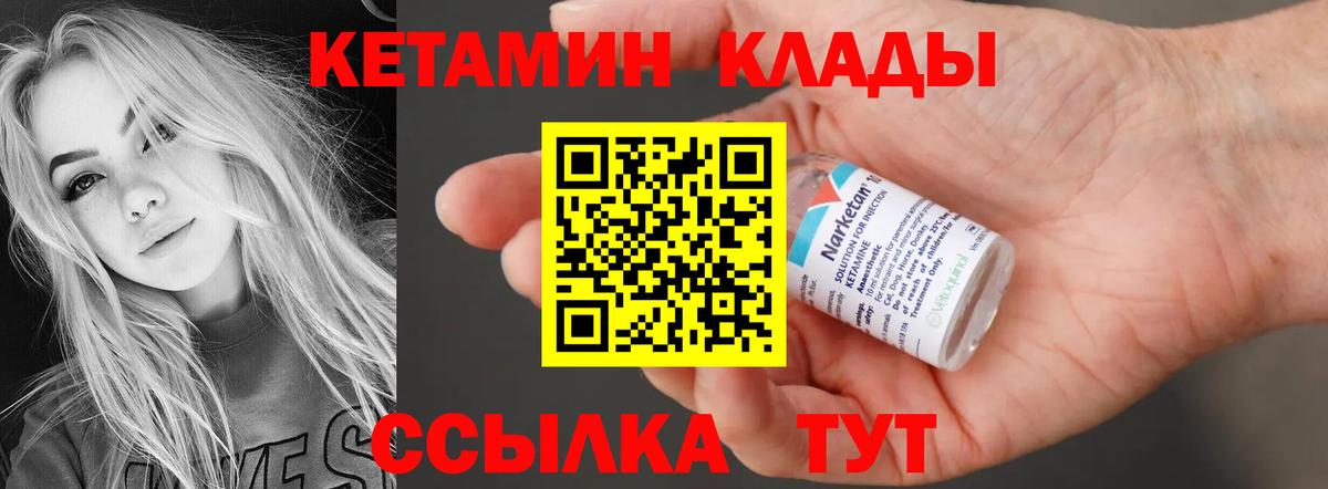 КЕТАМИН VHQ Кольчугино