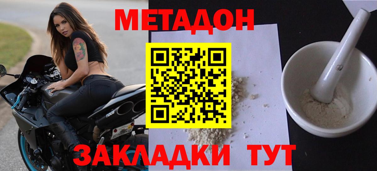 МЕТАДОН белоснежный Кольчугино
